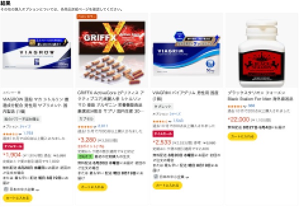 Amazonで「バイアグラ」と検索した際に表示される商品の一例